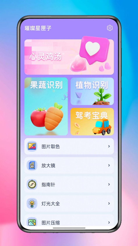 璀璨星匣子app图2