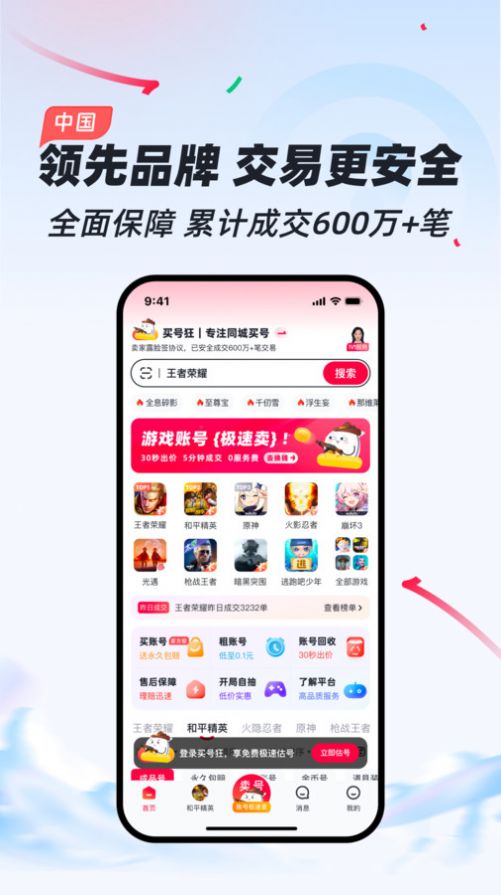 买号狂app软件图片1