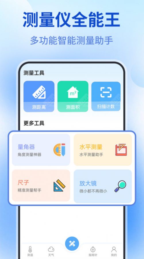 测量仪全能王app图3