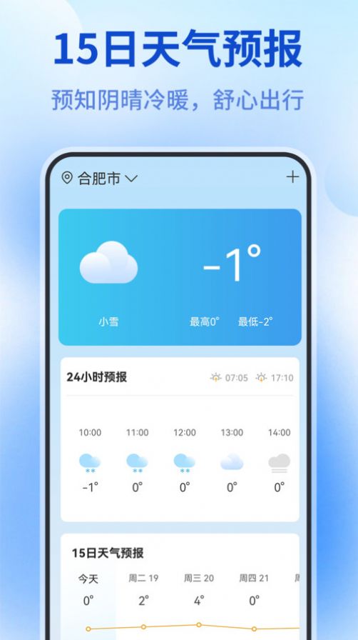 测量仪全能王app图1