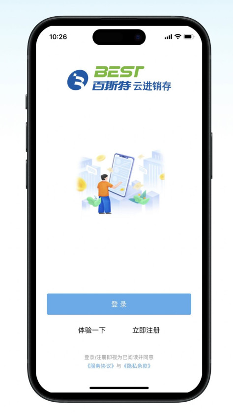 百斯特云进销存app手机版图片1