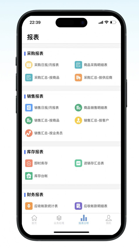 百斯特云进销存app图1