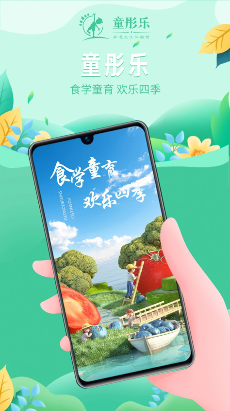 童彤乐app图2