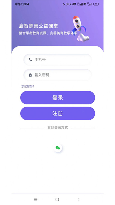 启智课堂app图3