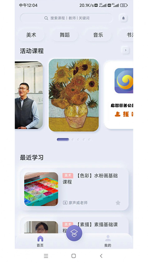 启智课堂app图2