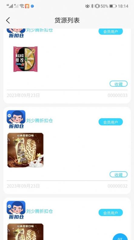 刘少腾折扣仓app官方版图片1