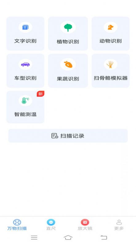 测量精灵下载app安卓版图片1