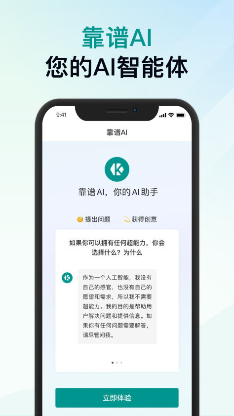 靠谱AI app图2