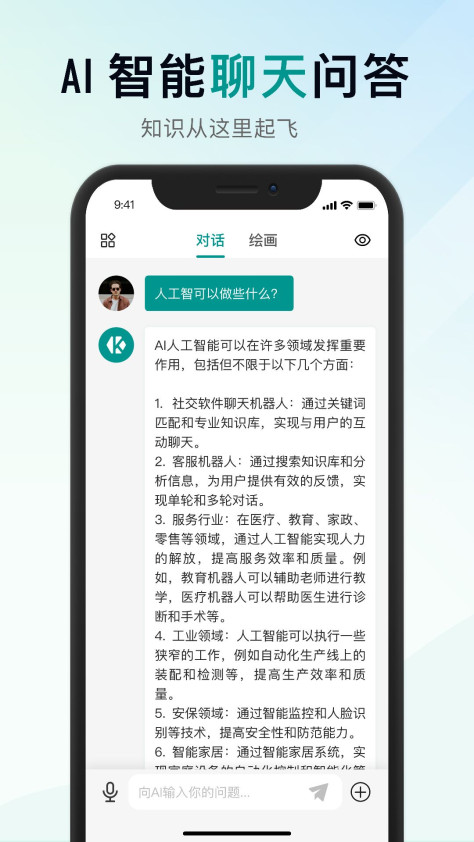 靠谱AI app图1