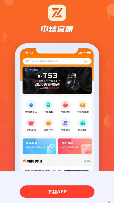 中臻宜康app图3