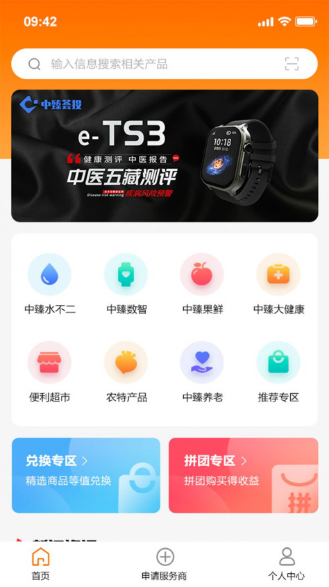 中臻宜康app图2