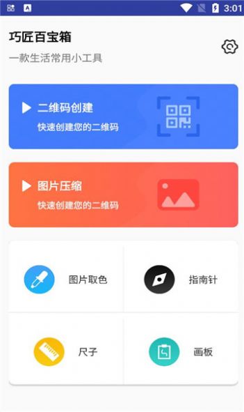 巧匠百宝箱app图3