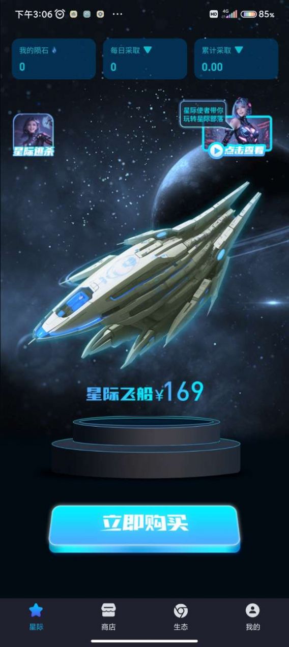 星际部落app图1