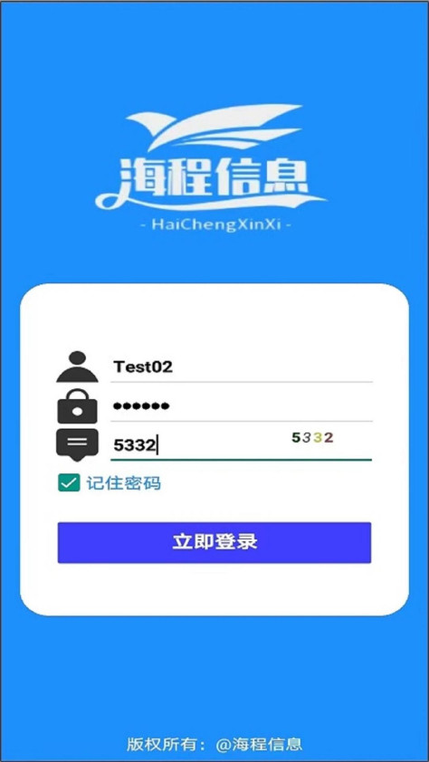 海程云办公软件下载手机版图片2