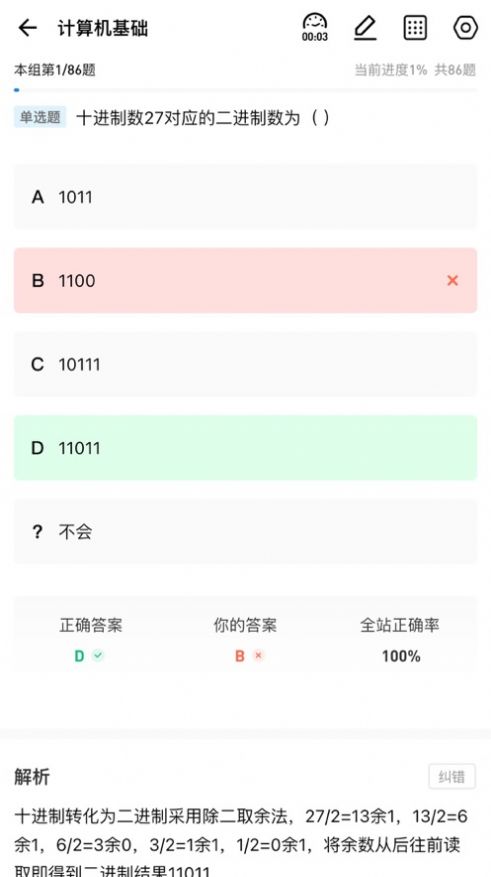 职考星app苹果版图片1