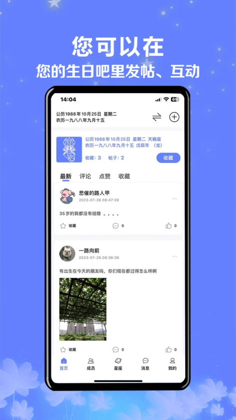 生日吧app图1