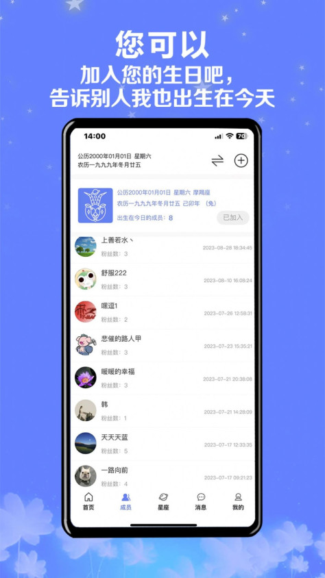 生日吧app图3