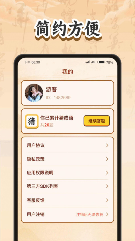 智慧畅答app图3