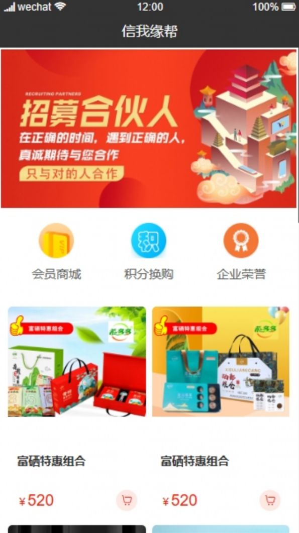 信我缘帮app下载安装手机版图片1