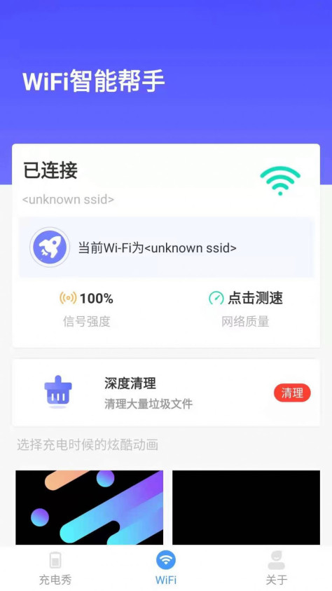 WiFi智能帮手app图1