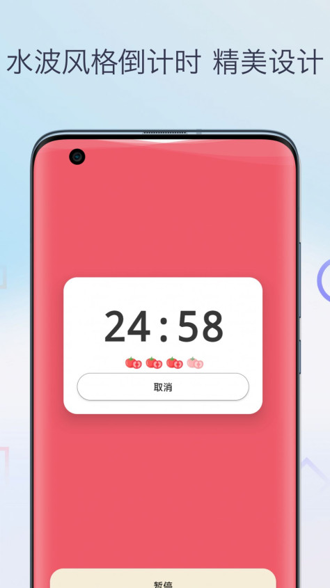 柒号番茄钟app手机版图片1