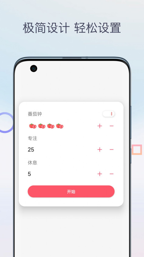 柒号番茄钟app图2