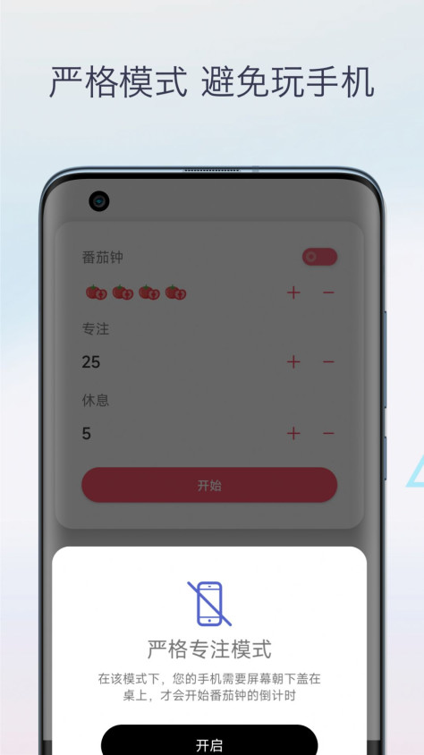 柒号番茄钟app图1