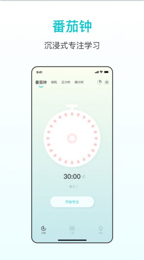 番茄学习计时器app图3