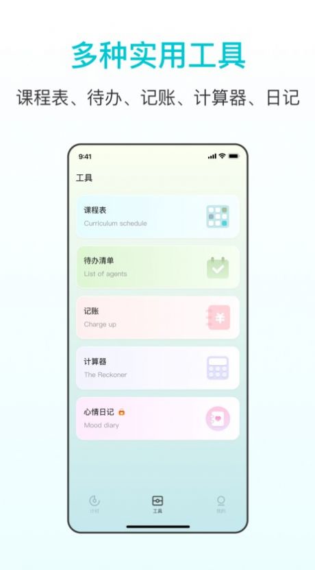 番茄学习计时器app图2