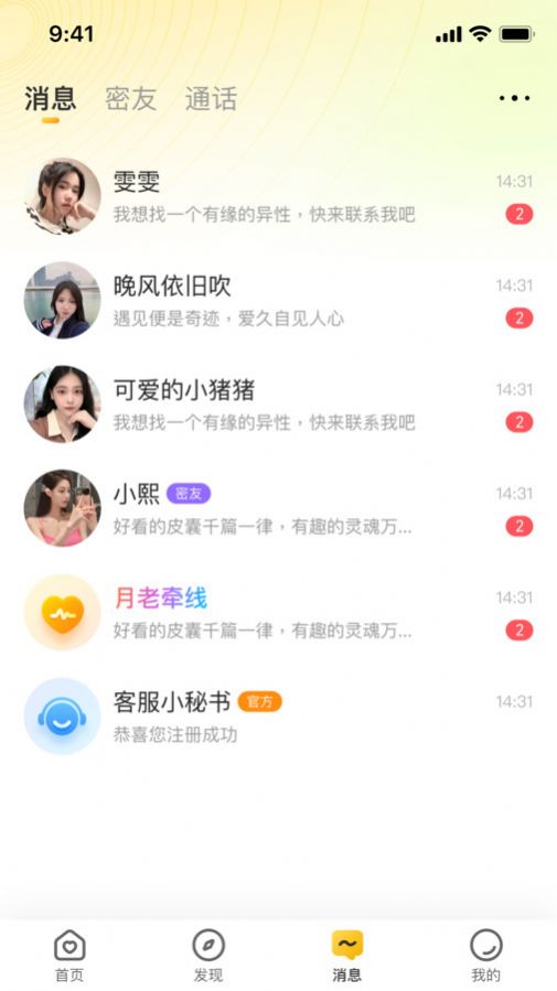 速恋app图1