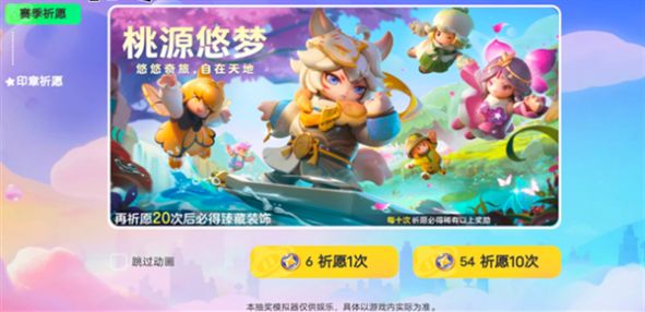 元梦之星抽奖模拟器app下载最新版图片1