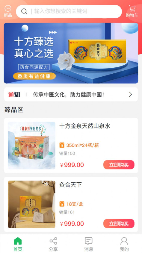 十方臻选软件图3