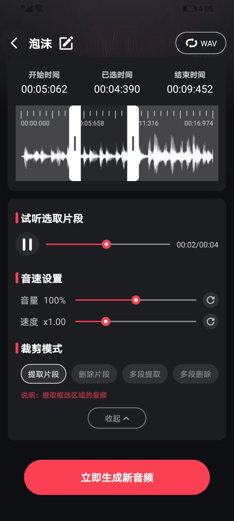 音频剪辑提取合音师软件图3