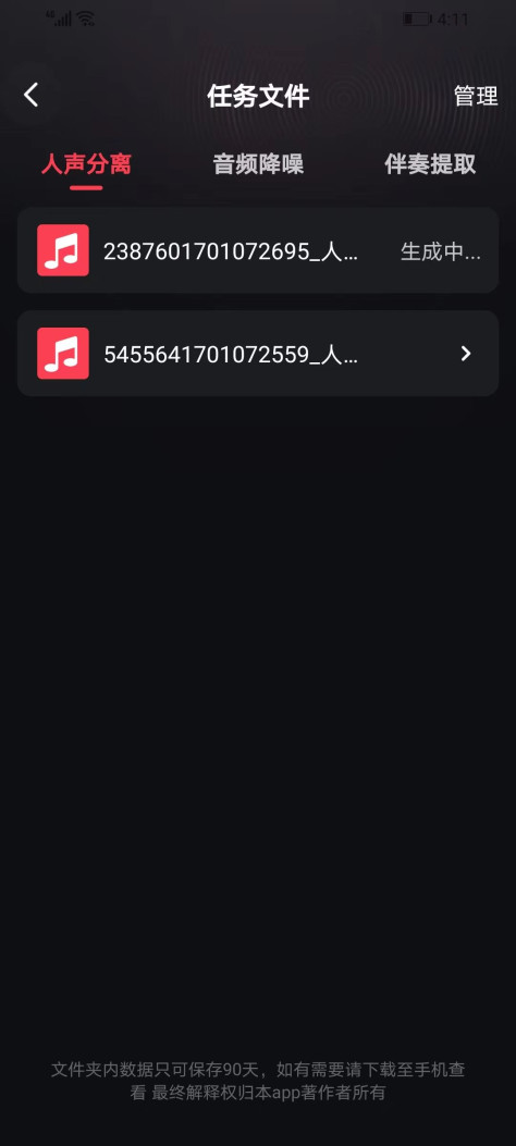 音频剪辑提取合音师软件图2