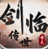 圣天剑临传世手游官方正版 v1.6.208.6