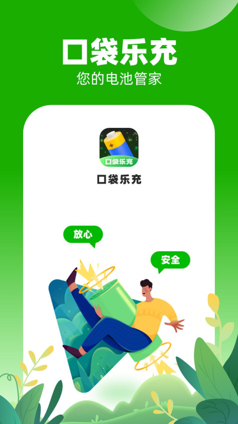 口袋乐充app图3