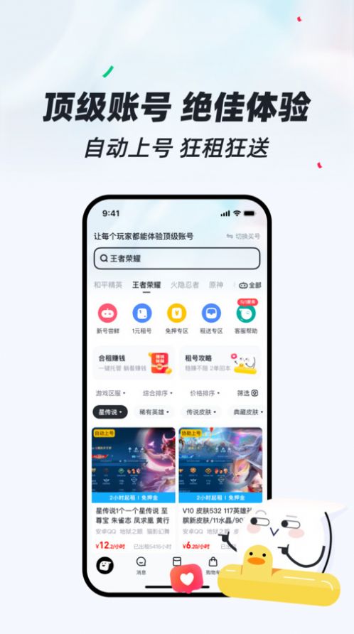 租号狂app图1