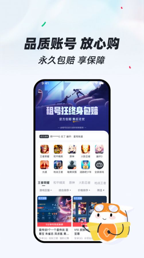 租号狂app官方版图片1