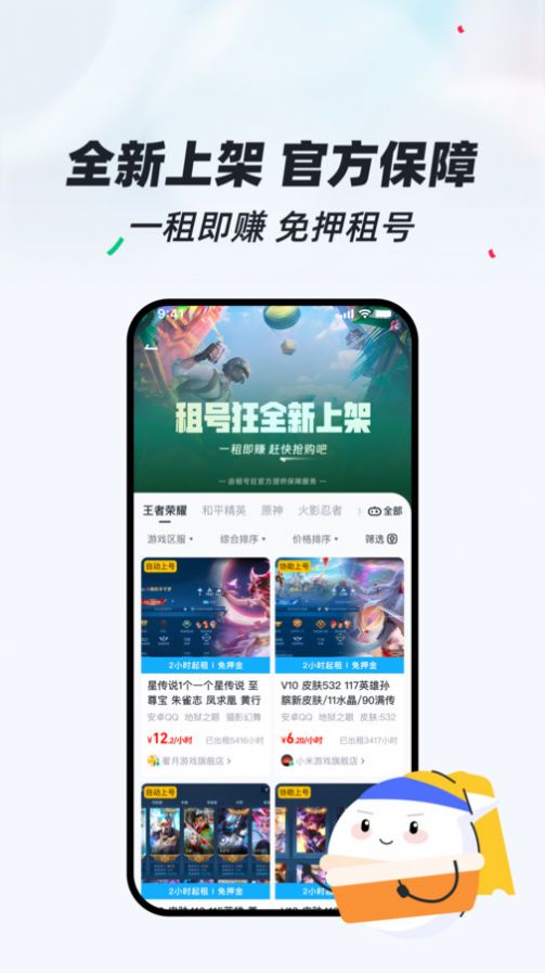 租号狂app图3