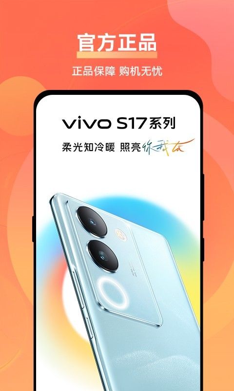 vivo商城正版app官方最新版图片1