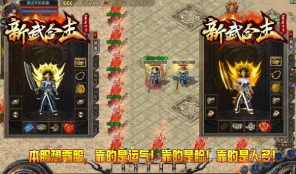 新武星王合击传奇官方版图2