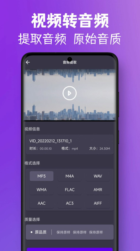 MP3视频提取转换软件图3