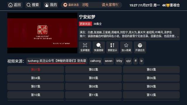 4K猫影视仓配置接口图3