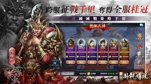 三国志卧龙传说下载安装图2