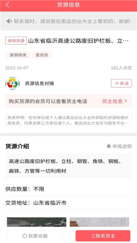 废品交易圈app安卓版图片1