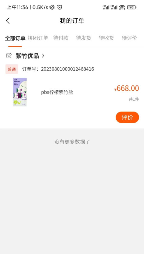 紫竹优品软件下载安装图3