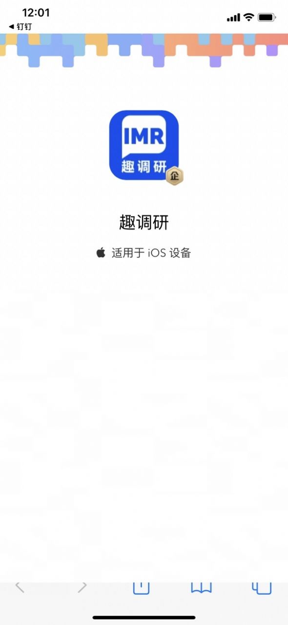 趣调研app图3