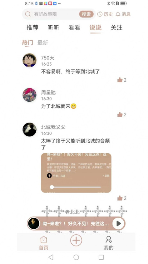 有听故事圈app下载图2