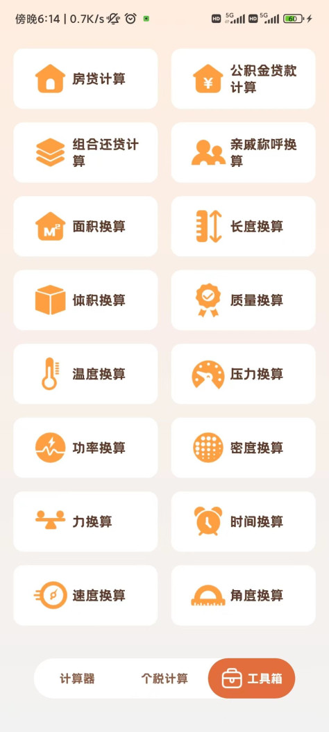 小狸计算器app图1