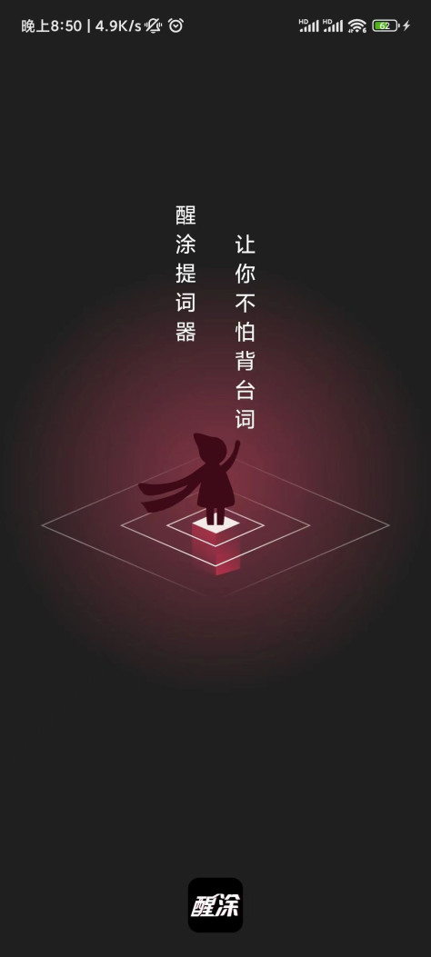 醒涂app图2